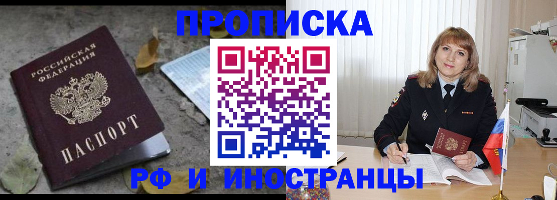 прописка штамп в Торжоке