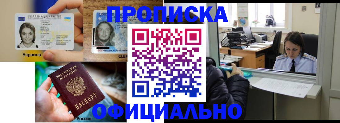 временная регистрация купить в Торжоке