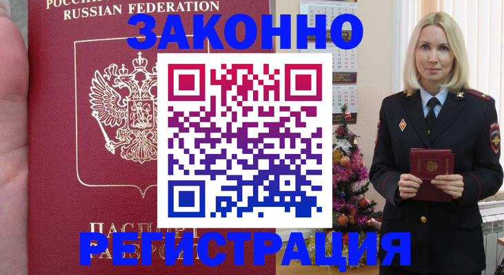 временная регистрация гарантия в Торжоке