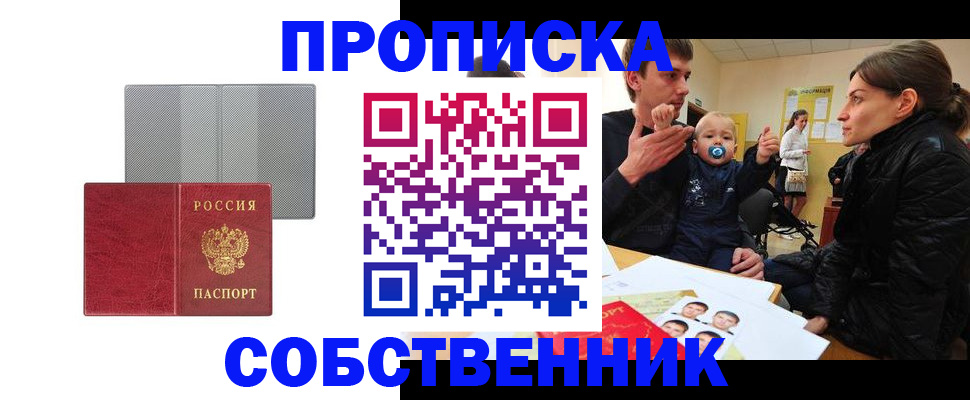 прописка регистрация в Торжоке